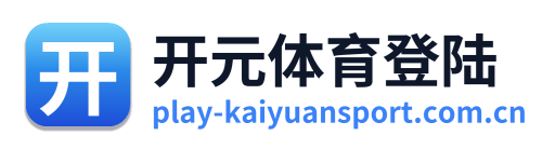 开元体育登陆